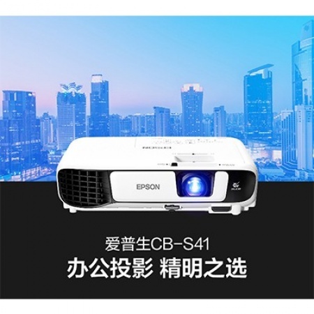 爱普生投影仪cs-s41